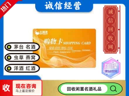 定南县回收大润发购物卡