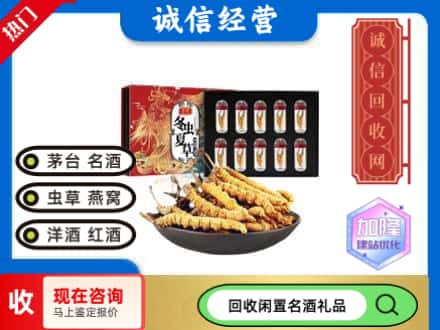 定南县回收虫草礼盒